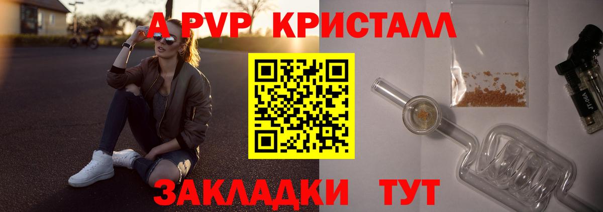 Alpha PVP Соль Комсомольск-на-Амуре