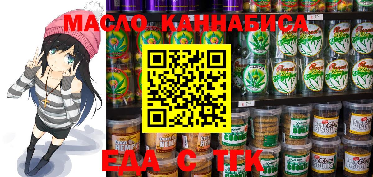 Еда ТГК конопля  Вход с VPN  Комсомольск-на-Амуре 