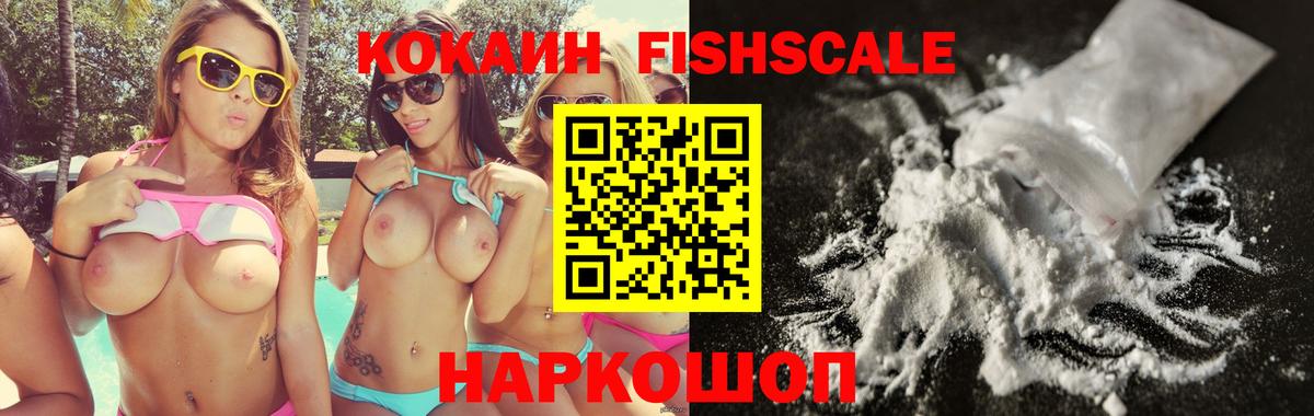 COCAIN 99%  Cocaine  Комсомольск-на-Амуре  Вход с VPN  КОКАИН FishScale 