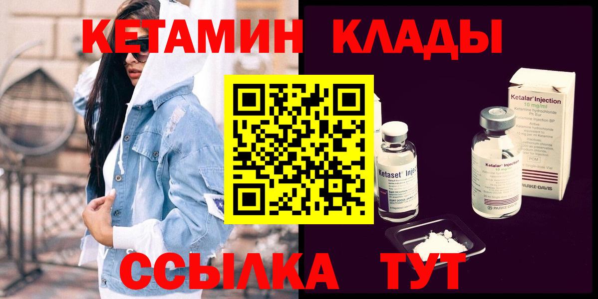 КЕТАМИН VHQ  Вход с VPN  Комсомольск-на-Амуре 