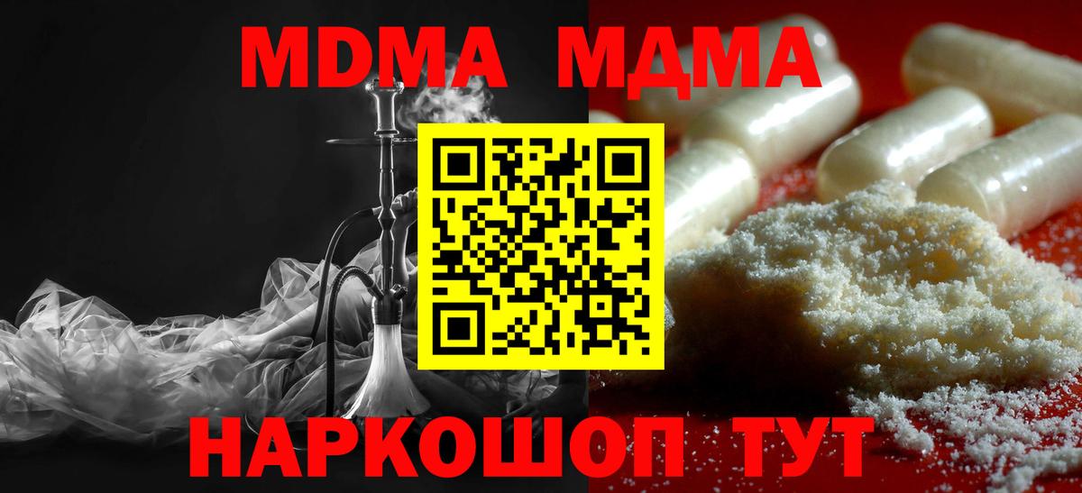 Комсомольск-на-Амуре  МДМА Molly  MDMA  Вход с VPN  МДМА молли 