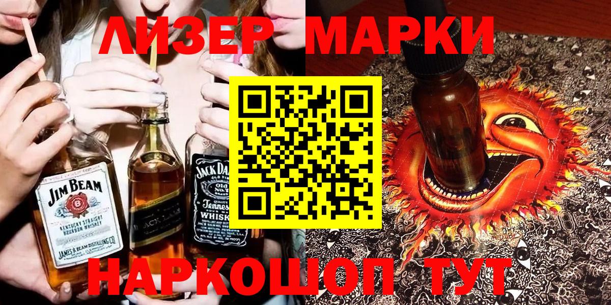 Комсомольск-на-Амуре  Марки N-bome 1500мкг  Вход с VPN 